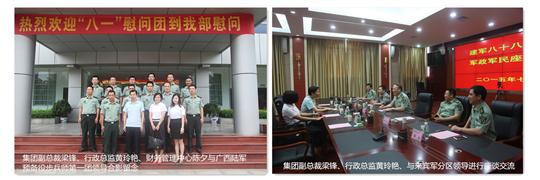 八一慰问暖兵心，军企共叙鱼水情 ——华体会集团有限公司
庆祝建军88周年走访慰问活动