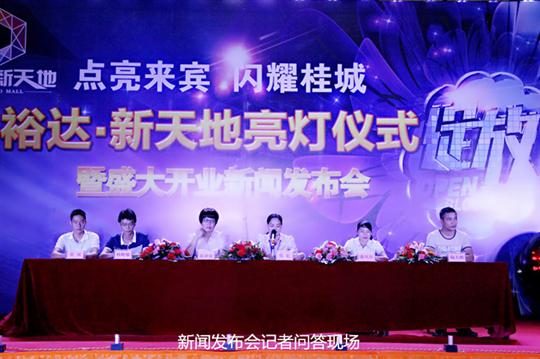 华体会集团有限公司
庆祝裕达新天地主题购物广场亮灯仪式暨 盛大开业新闻发布会成功举办