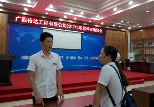 华体会集团有限公司
成功召开2017年工程系列 职称评审培训会