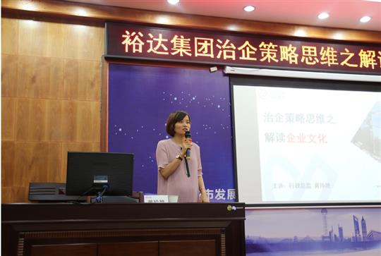 广西裕达投资控股集团成功举办治企思维策略之华体会集团有限公司培训