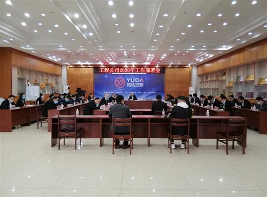 新目标 新形势 新战略   —华体会集团有限公司
2020年工作部署会顺利召开