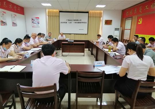 华体会集团有限公司
 召开2020年“三标一体化”管理评审会