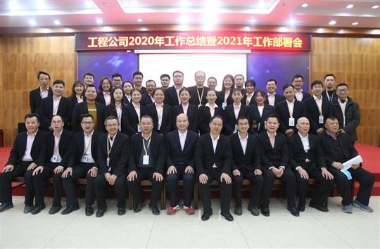 提质增效促改革 凝心聚力再起航 ——华体会集团有限公司
2020年工作总结会暨2021年工作部署会