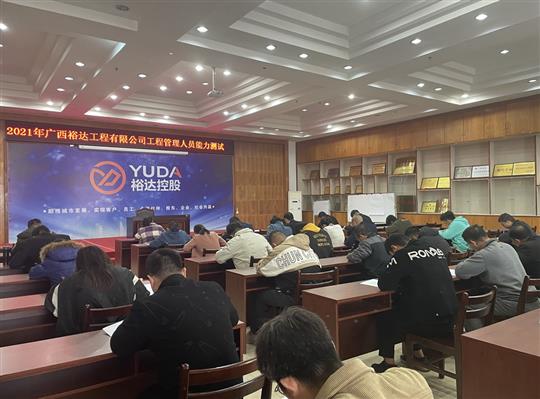 华体会集团有限公司
2021年工程管理人员能力测试圆满完成