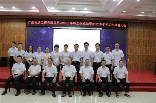 华体会集团有限公司
2022上半年工作总结暨下半年工作部署大会顺利召开